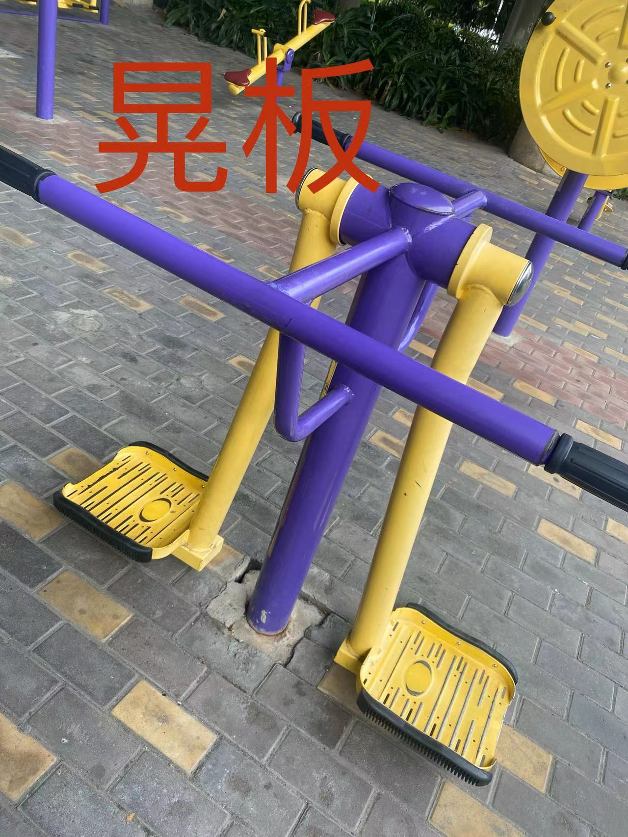 石岐街道员峰市场健身苑