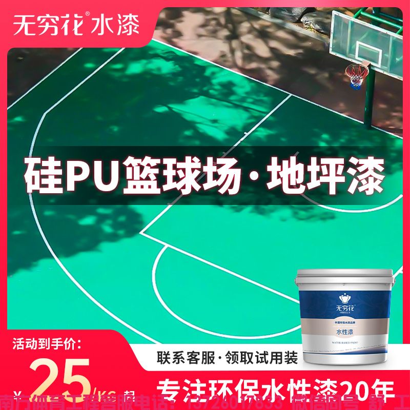无穷花硅PU篮球场地坪漆丙烯酸划线网球场室外运动操场防滑地面漆